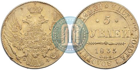 Picture 5 roubles 1835 year СПБ-ПД 