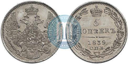 Фото 5 копеек 1839 года СПБ-НГ 