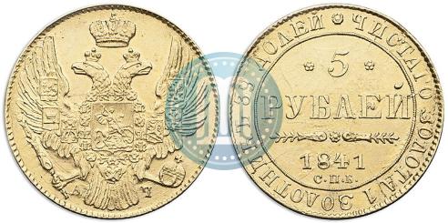 Picture 5 roubles 1841 year СПБ-АЧ 