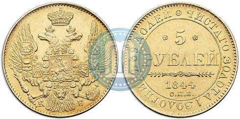 Picture 5 roubles 1844 year СПБ-КБ 