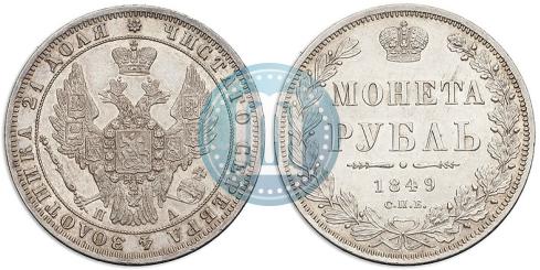 Picture 1 rouble 1849 year СПБ-ПА 