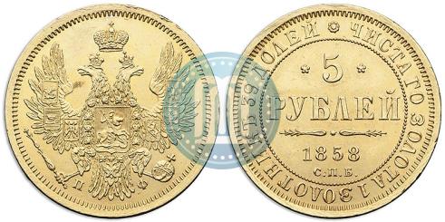 Picture 5 roubles 1858 year СПБ-ПФ 