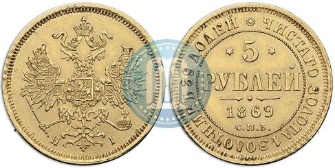 Picture 5 roubles 1869 year СПБ-НІ 
