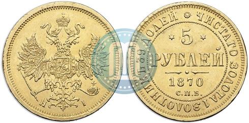 Picture 5 roubles 1870 year СПБ-НІ 