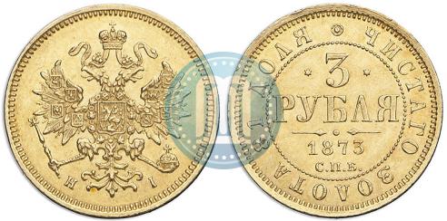Фото 3 рубля 1873 года СПБ-НІ 