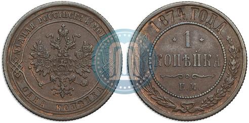 Picture 1 kopeck 1874 year ЕМ 