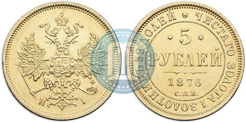 Фото 5 рублей 1876 года СПБ-НІ 
