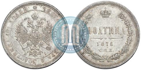 Picture Poltina 1876 year СПБ-HI 