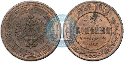 Picture 2 kopecks 1880 year СПБ 