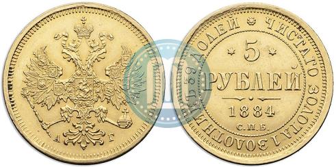 Фото 5 рублей 1884 года СПБ-АГ 