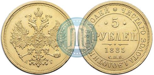 Picture 5 roubles 1885 year СПБ-АГ 