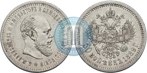 Фото 50 копеек 1889 года (АГ) 
