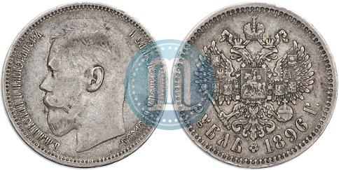 Фото 1 рубль 1896 года (*) 