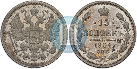 Фото 15 копеек 1904 года СПБ-АР 