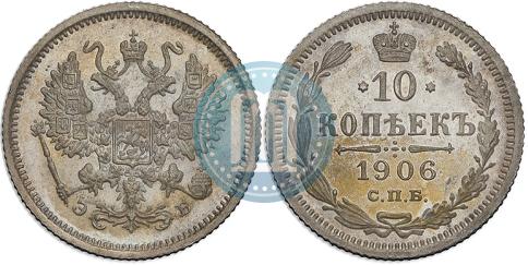 Фото 10 копеек 1906 года СПБ-ЭБ 