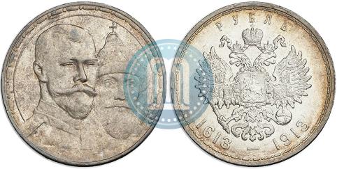 Фото 1 рубль 1913 года (ВС) "В память 300-летия дома Романовых"
