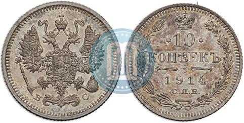 Picture 10 kopecks 1914 year СПБ-ВС 