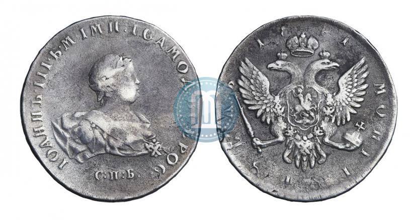 Фото 1 рубль 1741 года СПБ 