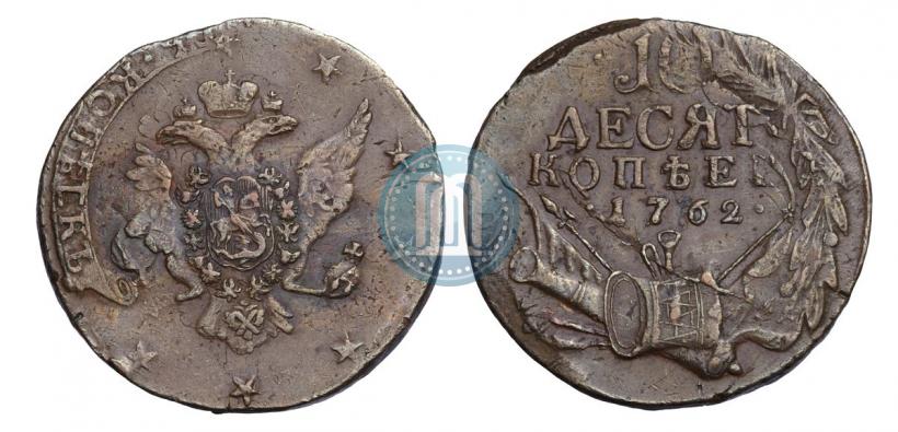 Picture 10 kopecks 1762 year  