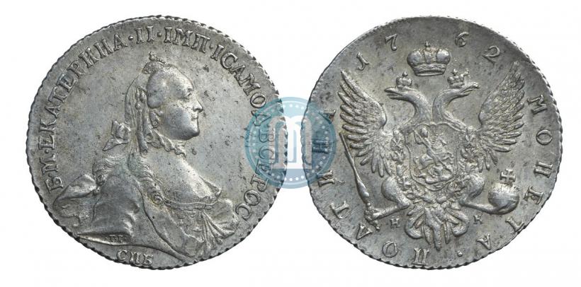 Фото Полтина 1762 года СПБ-НК 
