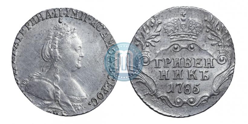 Фото Гривенник 1785 года СПБ 