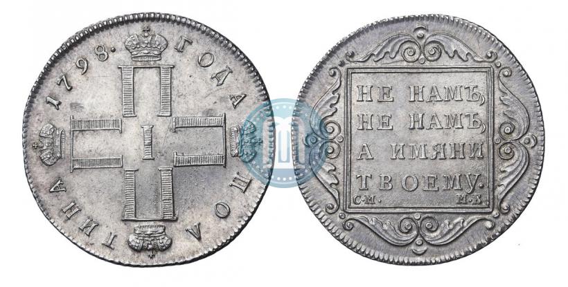 Picture Poltina 1798 year СМ-МБ 