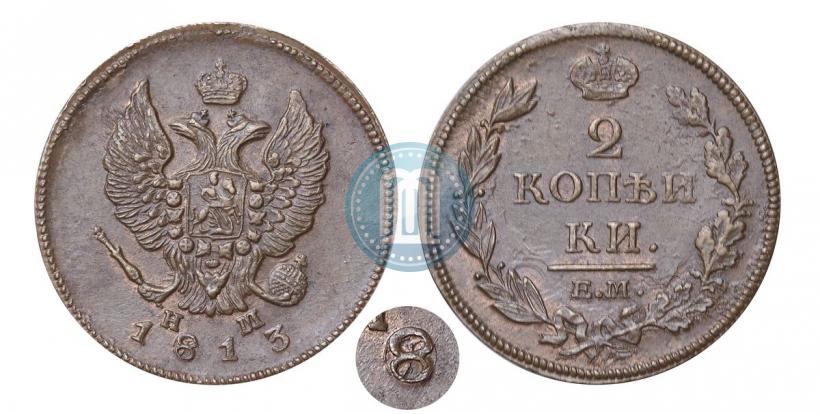 Фото 2 копейки 1813 года ЕМ-НМ 