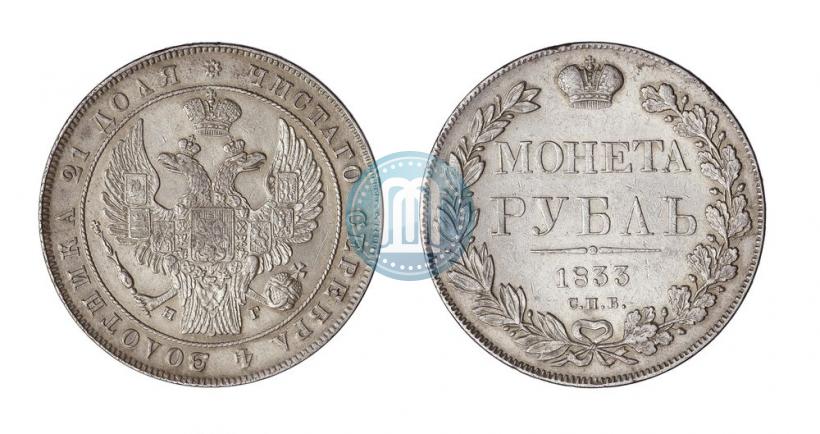 Picture 1 rouble 1833 year СПБ-НГ 