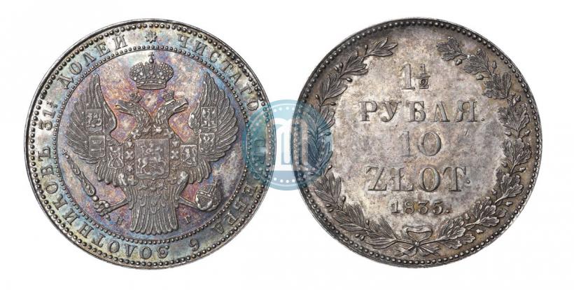 Фото 1,5 рубля - 10 злотых 1835 года НГ 
