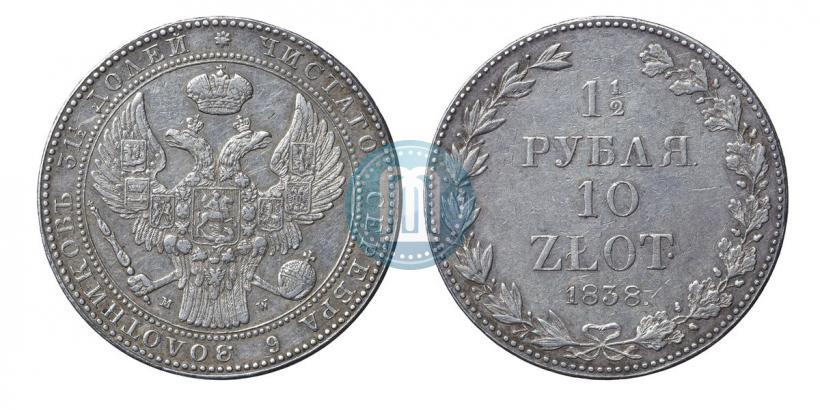 Фото 1,5 рубля - 10 злотых 1838 года MW 