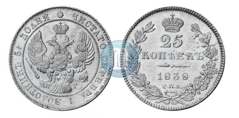 Фото 25 копеек 1838 года СПБ-НГ 