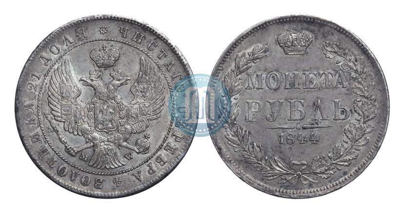 Фото 1 рубль 1844 года MW 