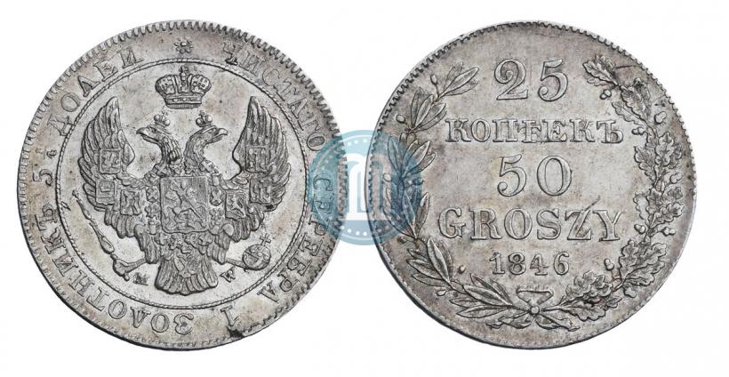 Фото 25 копеек - 50 грошей 1846 года MW 