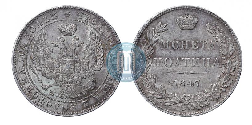 Picture Poltina 1847 year MW 