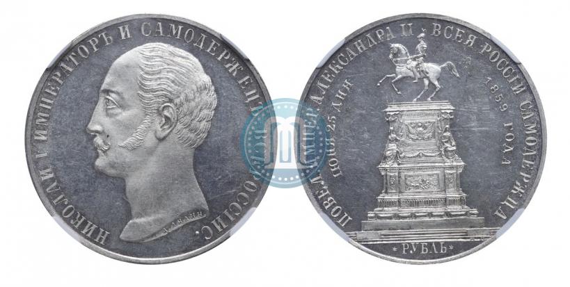 Picture 1 rouble 1859 year  "In memory of unveiling of monument to Emperor Nicholas I in St. Petersburg"