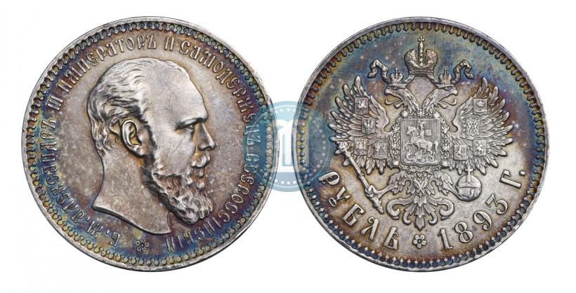 Picture 1 rouble 1893 year (АГ) 