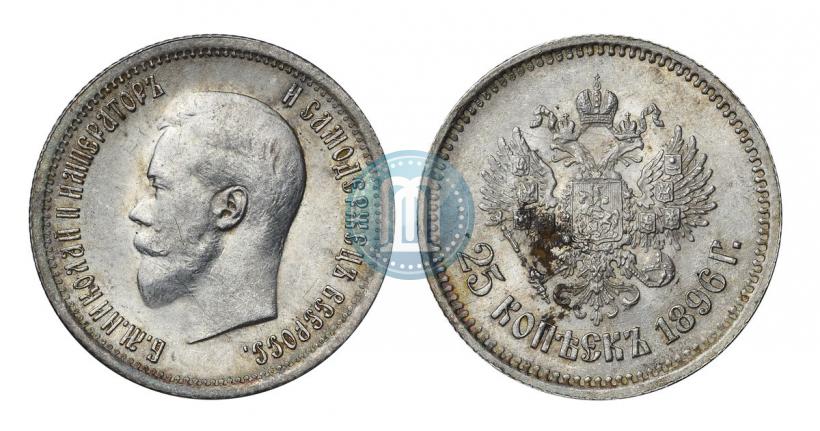 Фото 25 копеек 1896 года  