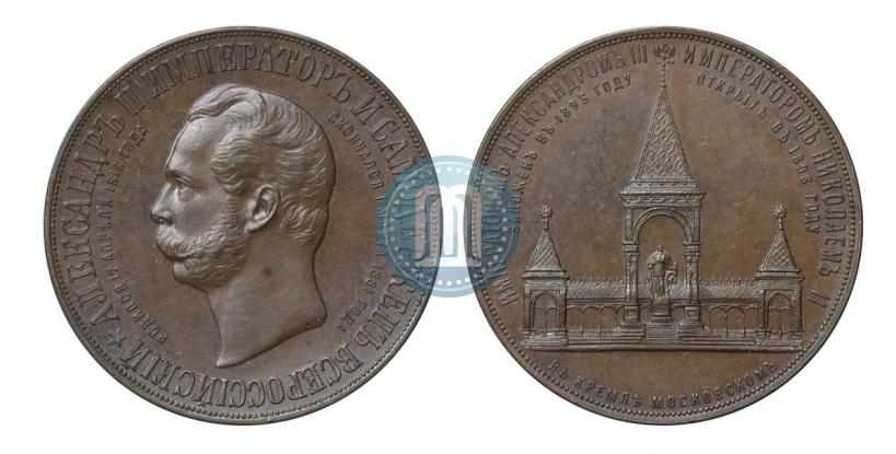 Фото Медаль 1898 года  "В память открытия монумента Императору Александру II в Москве (Дворик)"