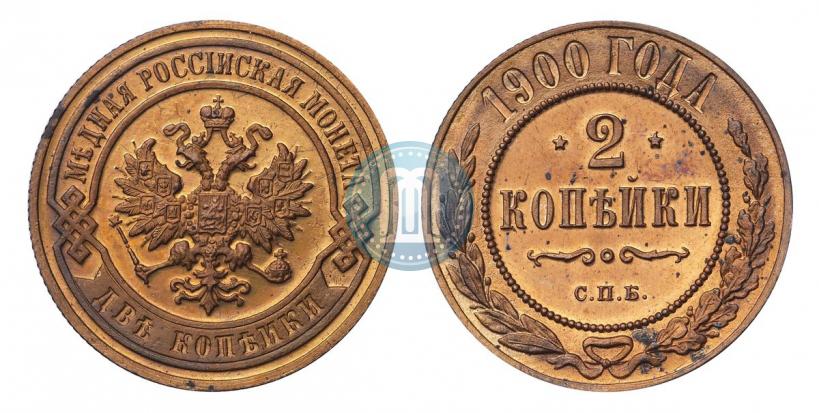 Фото 2 копейки 1900 года СПБ 