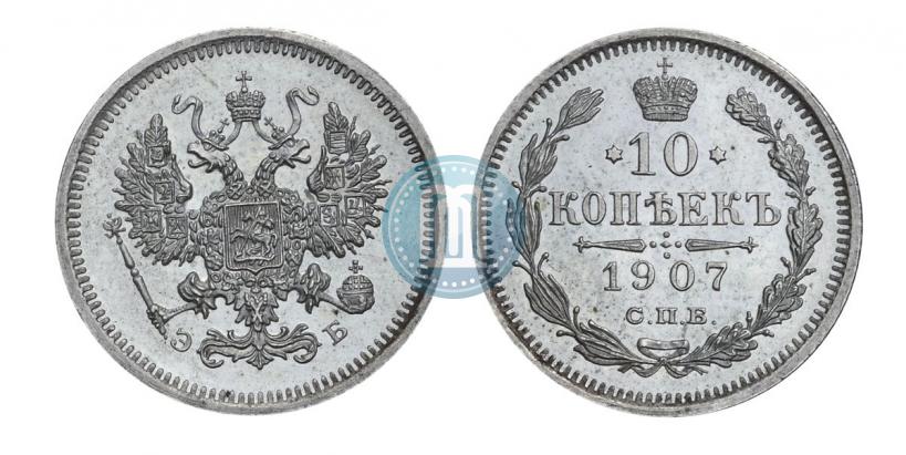 Фото 10 копеек 1907 года СПБ-ЭБ 