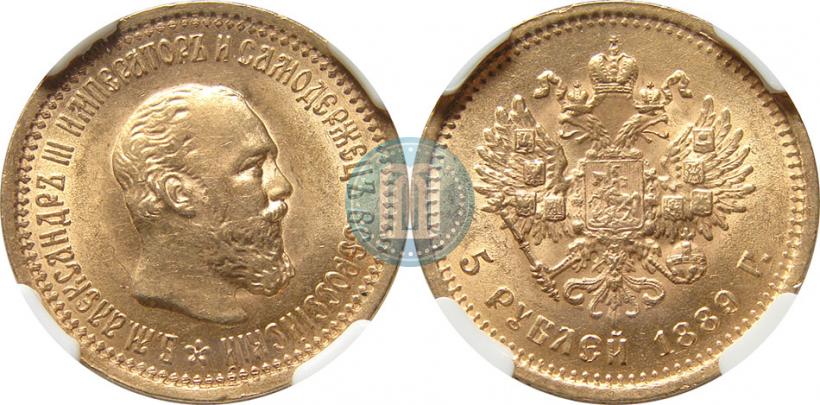 Picture 5 roubles 1889 year (АГ) 