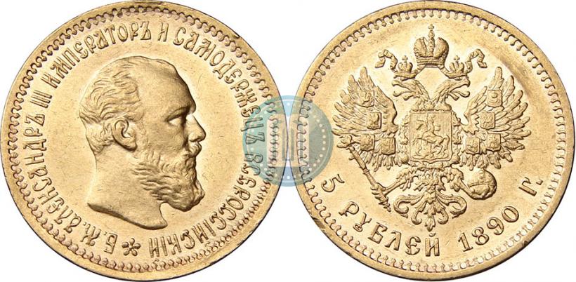 Picture 5 roubles 1890 year (АГ) 