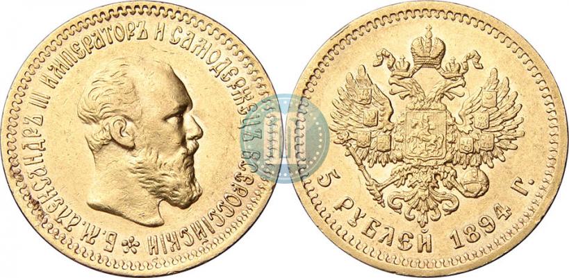 Picture 5 roubles 1894 year (АГ) 