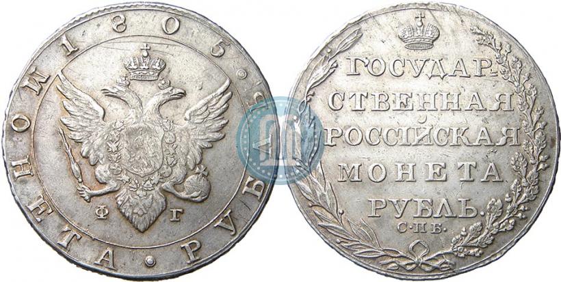 Picture 1 rouble 1805 year СПБ-ФГ 