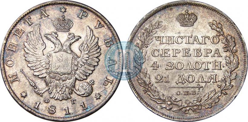 Picture 1 rouble 1811 year СПБ-ФГ 