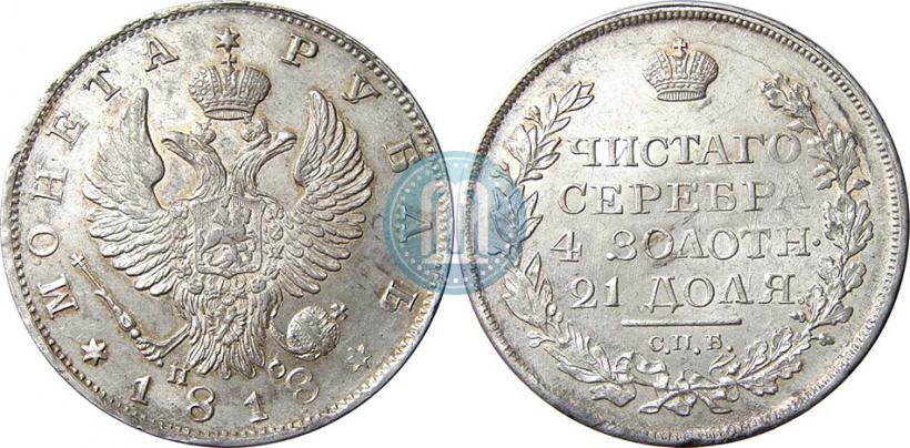 Picture 1 rouble 1818 year СПБ-ПС 