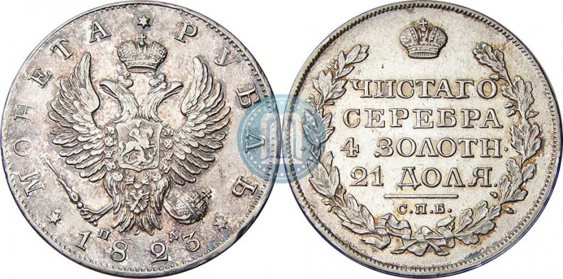 Фото 1 рубль 1823 года СПБ-ПД 