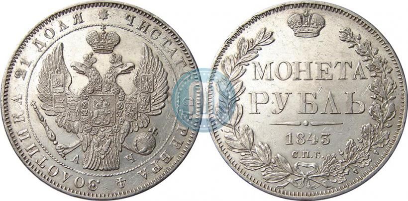 Фото 1 рубль 1843 года СПБ-АЧ 