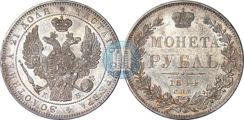 Picture 1 rouble 1844 year СПБ-КБ 
