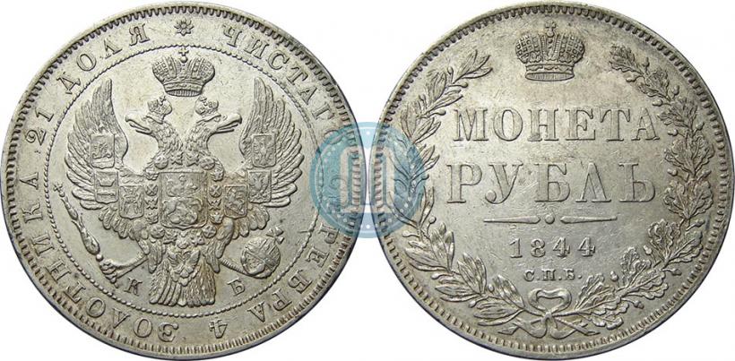 Picture 1 rouble 1844 year СПБ-КБ 